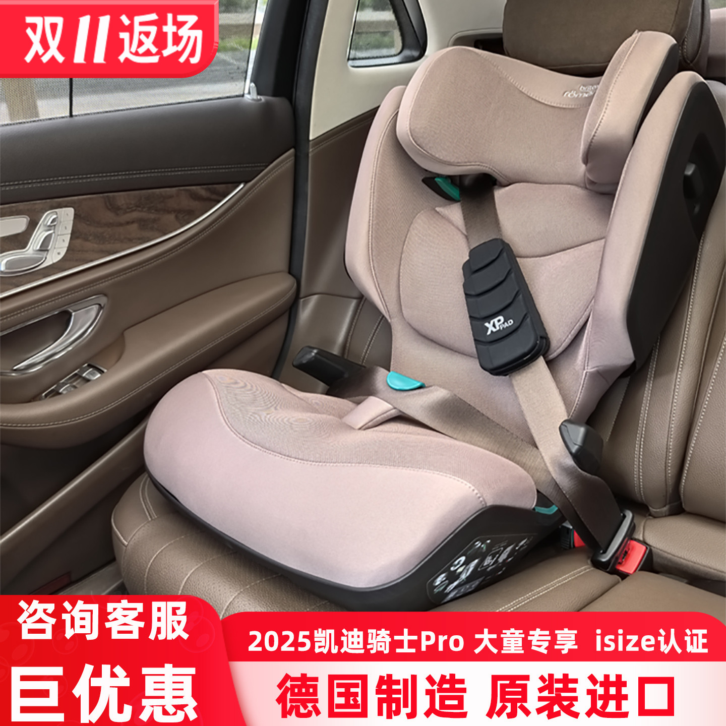 宝得适德国12岁儿童安全座椅