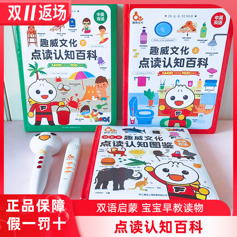 文化认知百科趣威点读笔6岁