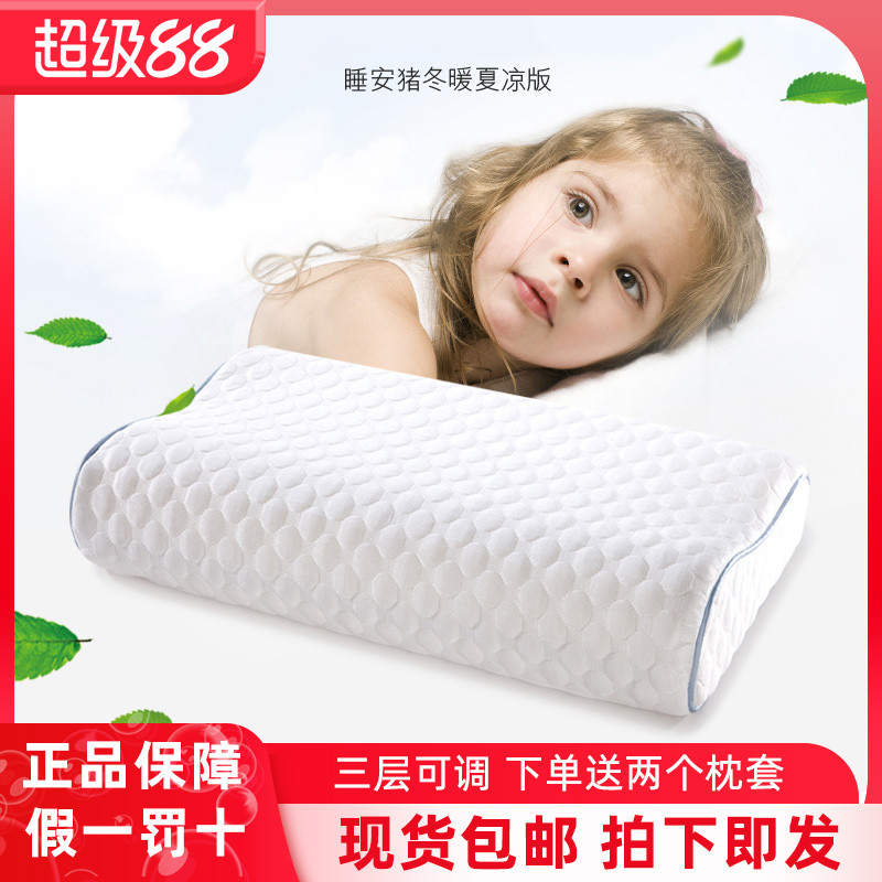 SINOMAX赛诺睡安猪冬暖夏凉儿童枕1-3-10岁慢回弹记忆棉学生枕头