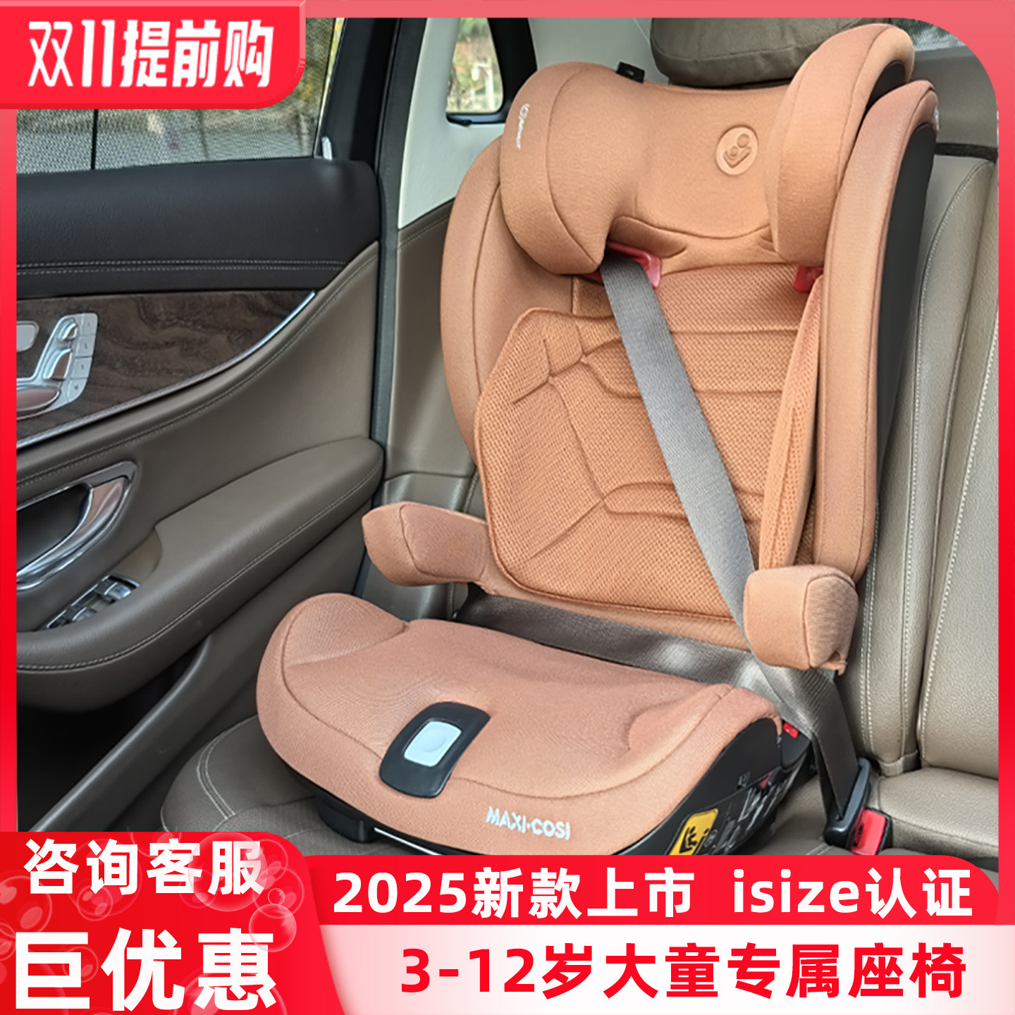 迈可适罗迪斯3-12岁安全座椅