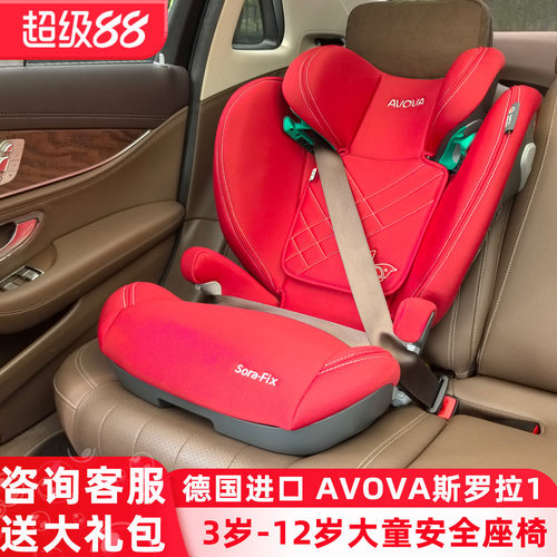 AVOVA德国进口儿童安全座椅isofix3-12岁Sora-Fix斯罗拉