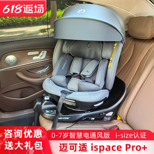 Maxicosi迈可适iSpace Pro+婴儿童安全座椅汽车载通风0-7岁迈越星