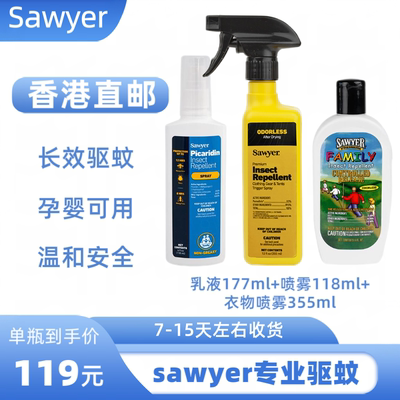 Sawyer索耶美国进口儿童长效驱蚊防蚊温和安全孕婴可用