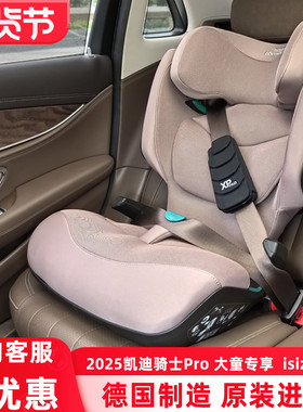 宝得适凯迪骑士isize/Pro Britax儿童安全座椅进口汽车用3.5-12岁