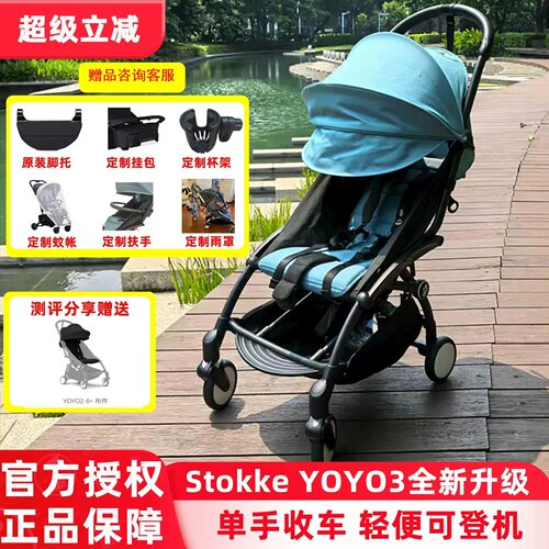 stokkeyoyo3登机轻便折叠推车