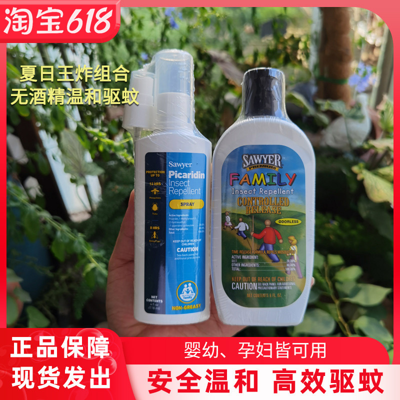 国内现货索耶Sawyer驱蚊乳液20%DEET避蚊胺宝宝成人防蚊蜱虫177ml