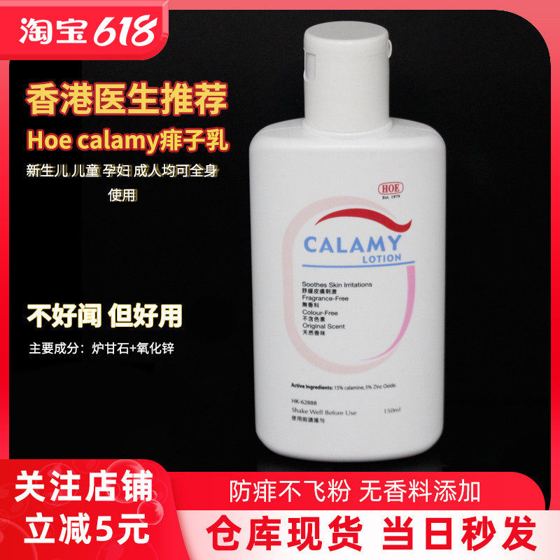 现货 香港购hoe calamy lotion  宝宝痱子乳液婴儿夏天祛热痱止痒|ruв категории подгузник/шампунь/вскармливать/тележка кроватью, Другие малыш товаров - от Buy2taobao.com для оказания профессиональной услуги покупки агента Taobao