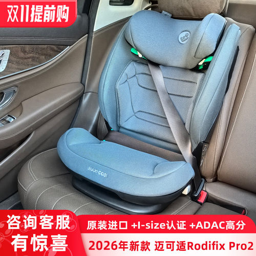 Maxicosi迈可适原装进口Rodifix Pro2罗迪斯大童安全座椅3-12岁