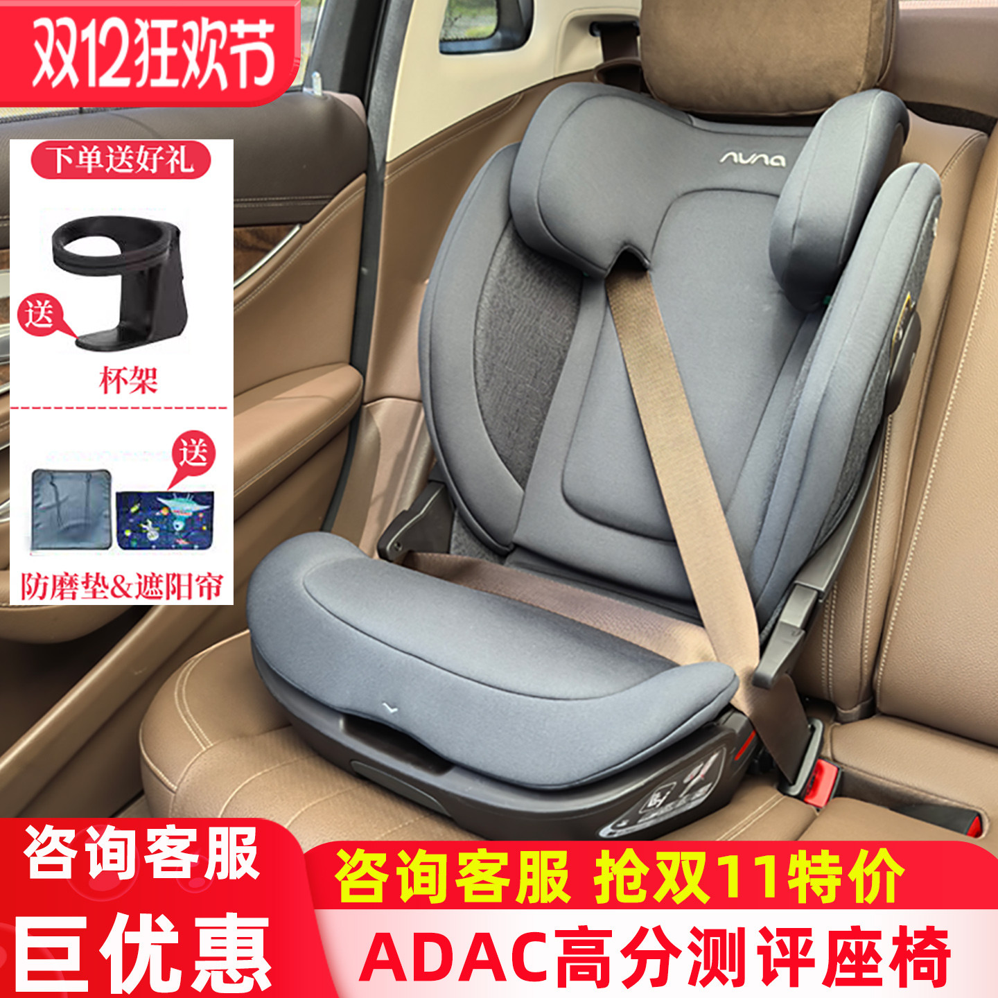 荷兰NUNA汽车座椅12岁增高垫