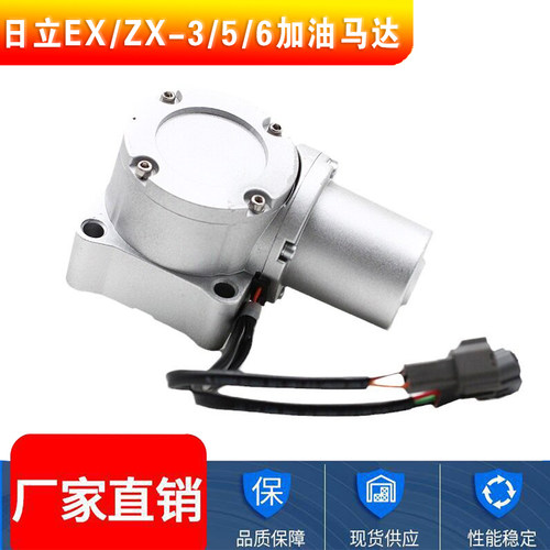 日立EXZAX加油马达油门电机