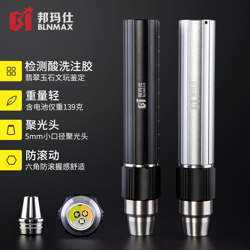 BLNMAX/邦玛仕三光源翡翠紫光灯