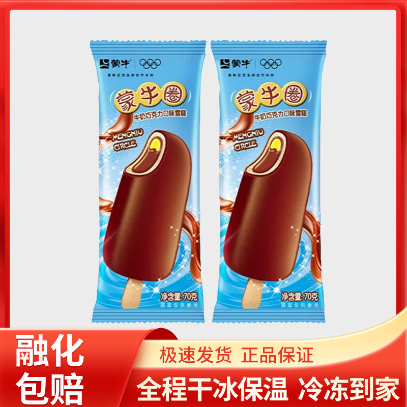 蒙牛圈牛奶巧克力冰淇淋70g*冰淇淋/冻品