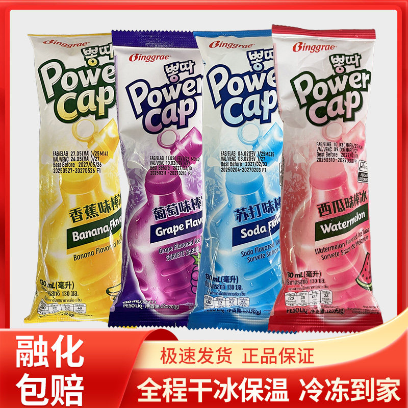 宾格瑞棒冰韩国进口西瓜味棒冰