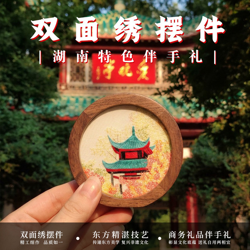 伊飞湘绣手工双面绣桌面摆件湖南特色礼送老师文创伴手礼包邮图片