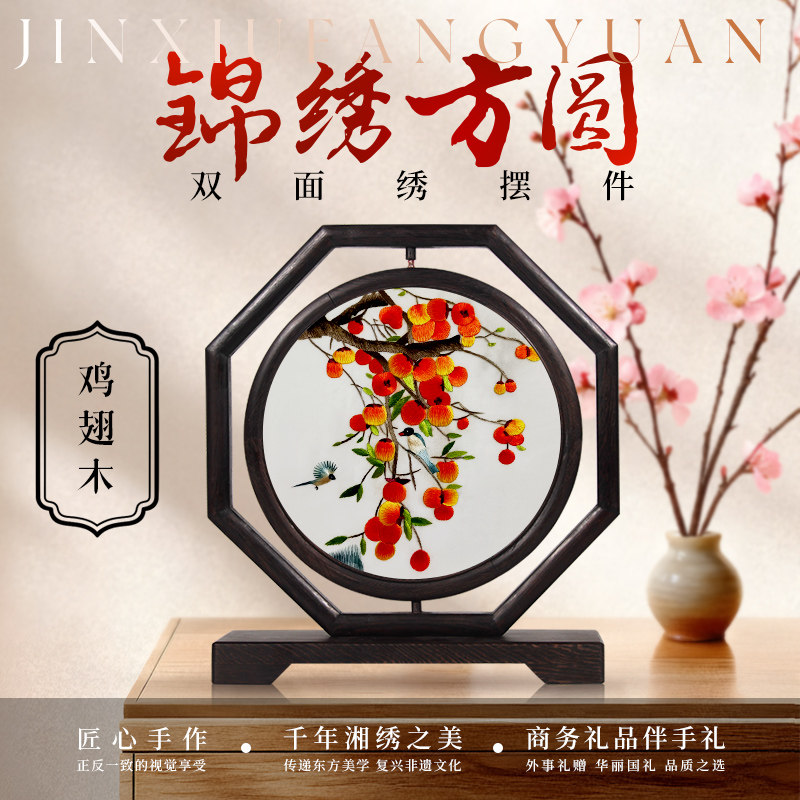 伊飞湘绣手工双面绣桌面装饰摆件湖南特色商务礼品湖南老字号