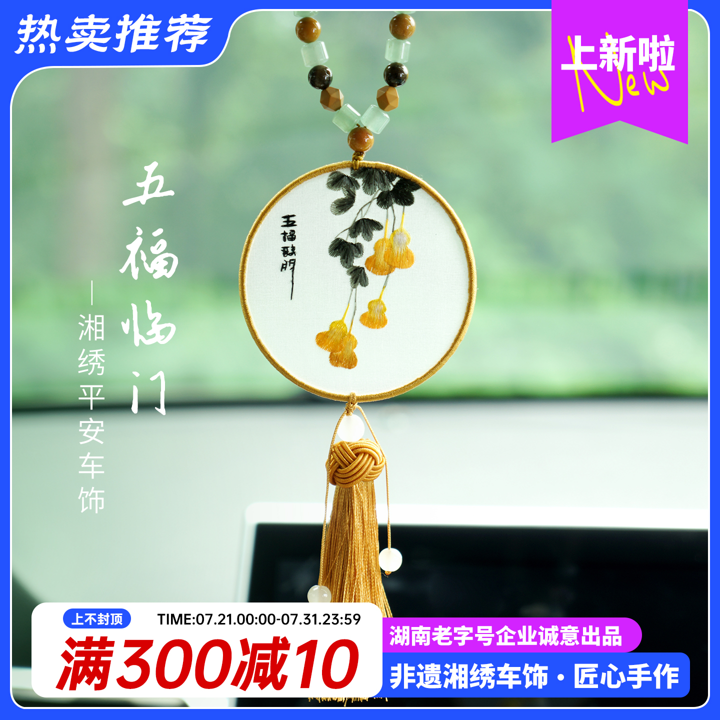伊飞湘绣中国风湘绣伴手礼手工刺绣平安吉祥符湘绣车挂饰满减包邮