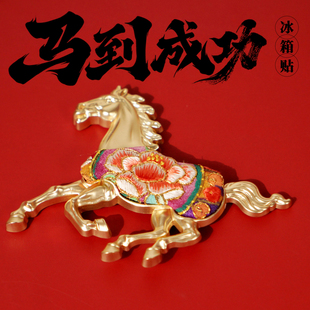 伊飞湘绣马到成功刺绣冰箱贴新年送礼湖南伴手礼新品包邮