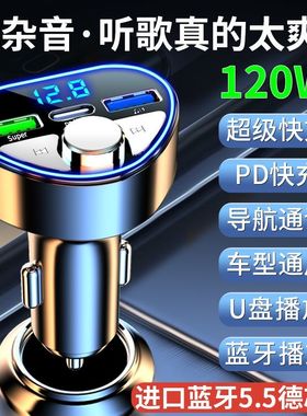 新科车载充电器5.5无损音效蓝牙接收器MP3播放器听歌120W超级快充