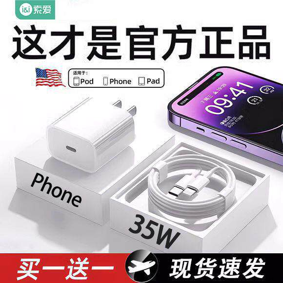 索爱适用苹果快充线14/13/12ProMax/11/XS/15 限时优惠手机充电器图片