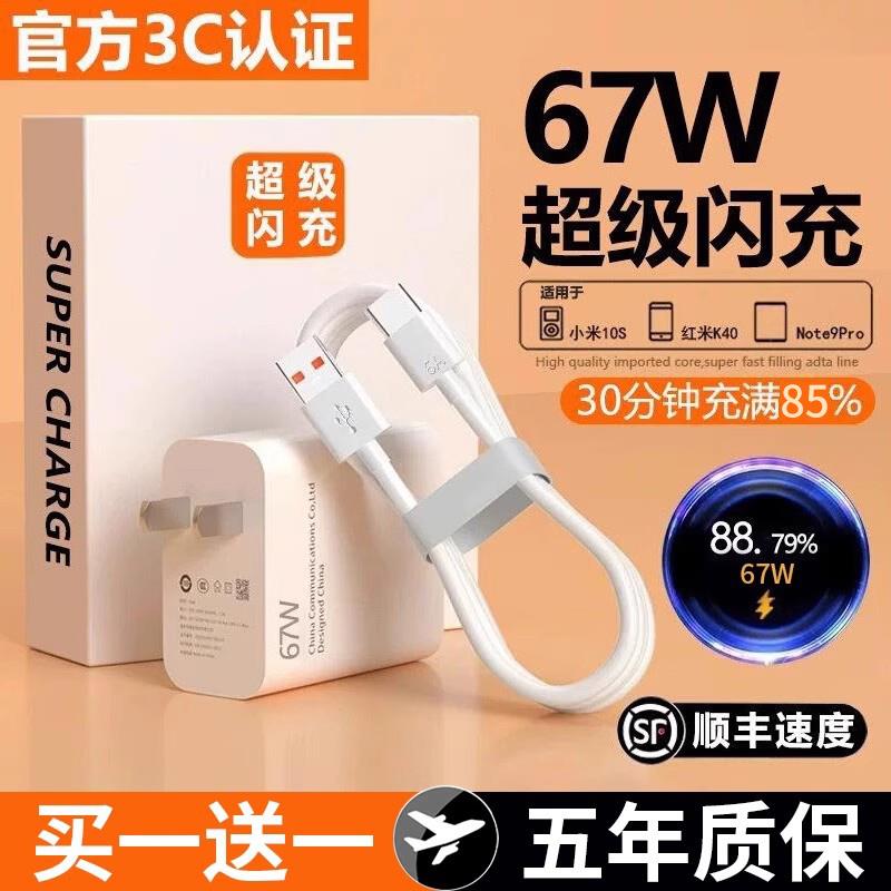 适用小米红米67W充电器原装12s/11ultra快充数据线13/11pro/10s手
