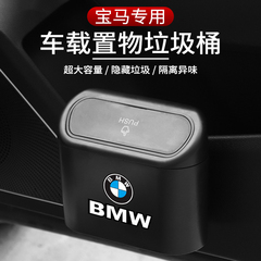 适用宝马1系3系i35系X1X2iX3X4车载垃圾桶纸巾盒二合一挂式置物桶