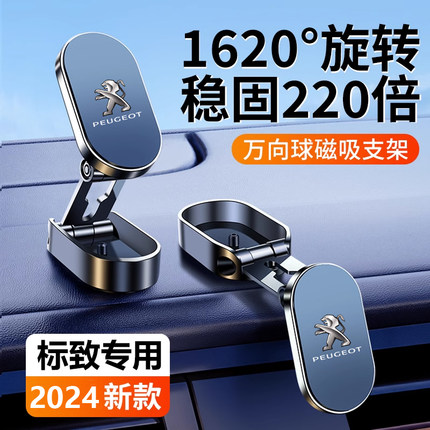 标致508/4008/5008/3008/308/408车载手机支架专用导航座