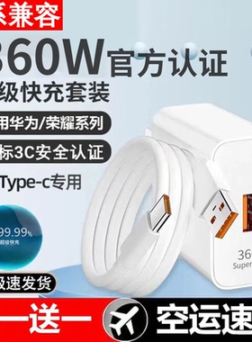 适用120W超级快充360W快充充电器mate50/60荣耀数据线充电头