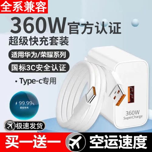 适用120W超级快充360W快充充电器mate50/60荣耀数据线充电头