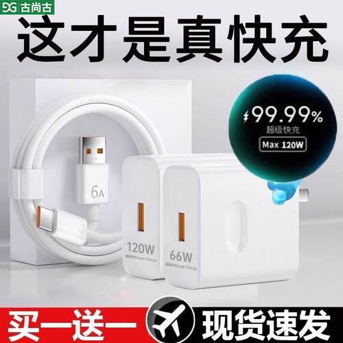 官方快充120W超级快充适用66W快充充电器荣耀数据线mate50/60