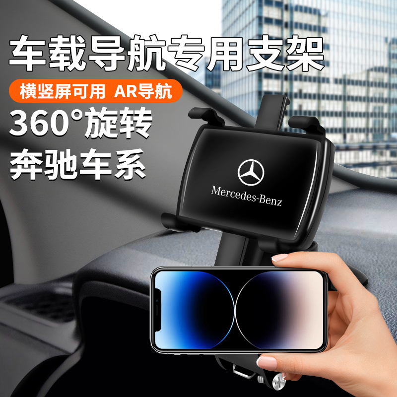 适用奔驰GLE350/400/GLS450/GLK手机车载支架仪表台后视镜多功能