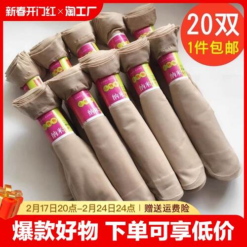 天鹅绒包芯丝薄款短丝袜女肉色袜子透明防勾丝对对袜短筒加长棉底