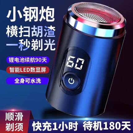官方正品小钢炮充电剃须刀男士电动适用小米刮胡刀便携超长续航