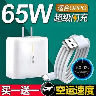 【稳定功率】65W超级闪充头适用OPPO充电器R17/15Reno6真我一加快