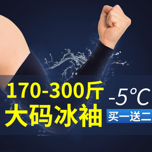 大码冰袖夏季防晒袖套冰丝手袖男款加肥宽松女护臂手臂大号手套