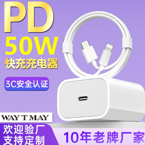 适用苹果充电器PD50W快充头iPhone15/14/16/8/12ProMax充电数据线