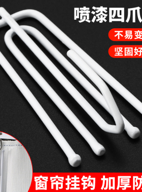 老式窗帘挂钩配件白色四叉钩夹子布钩布带钩扣环勾子不锈钢四爪钩