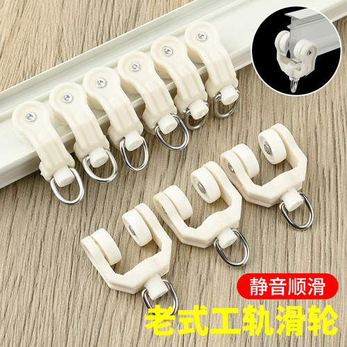 老式窗帘轨道滑轮老款工轨弯轨滑道轮滚轮挂钩滑轮子窗帘配件辅料