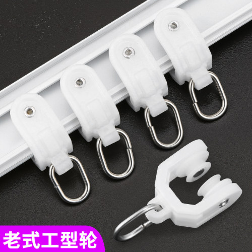 老式窗帘轨道滑轮挂钩小弯滚轮子