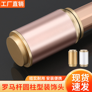 罗马杆堵头封头盖窗帘杆子堵头圆头套头罗马装饰头窗帘装饰头通用