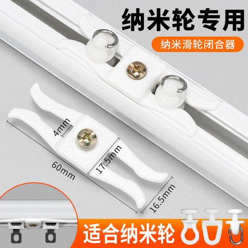 【防漏光】窗帘轨道闭合器卡扣式窗帘防回弹固定纳米通用窗帘配件