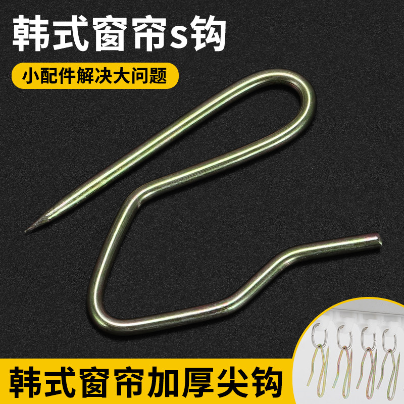 窗帘挂钩大小五彩尖钩挂针韩折勾辅料配件布带扣环S勾子不锈钢s钩,居家布艺,挂钩/挂球,淘宝优惠券,粉丝福利购,淘宝优惠卷