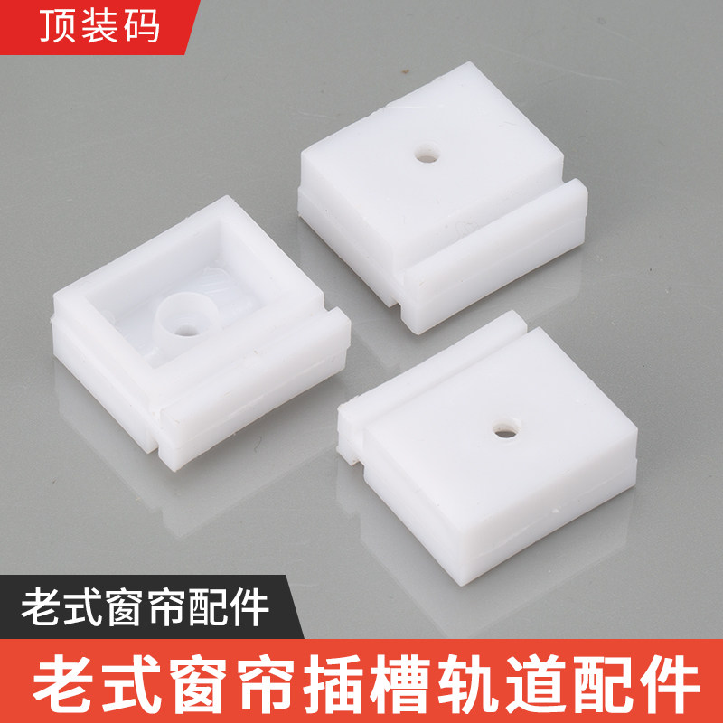 窗帘轨道安装码塑料侧装顶装墙码直轨道老式珠帘配件固定支架底座,居家布艺,窗帘轨道,淘宝优惠券,粉丝福利购,淘宝优惠卷