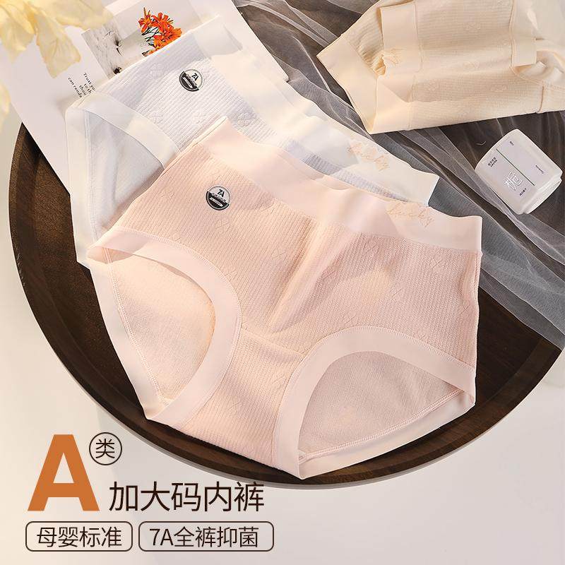 日系A类婴儿棉大码内裤女200斤全棉抑菌纯棉裆中腰包臀少女三角裤,女士内衣/男士内衣/家居服,女三角裤,淘宝优惠券,粉丝福利购,淘宝优惠卷