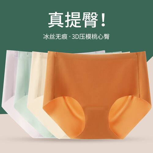 裸感中腰纯棉抗菌提臀3D无痕内裤