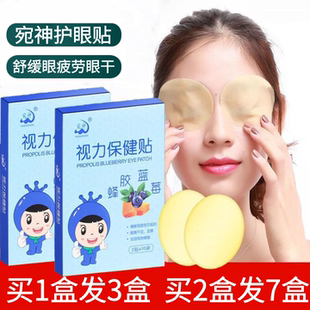宛神护眼贴 眼青春护眼贴野菊花通用 壹草轩蜂胶蓝莓视力保健贴