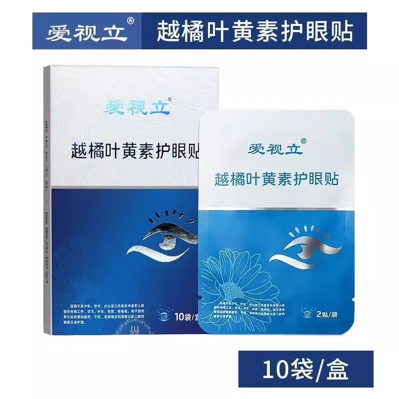 爱视立越橘叶黄素护眼贴眼疲劳冷敷贴明目冷敷眼贴学生眼贴