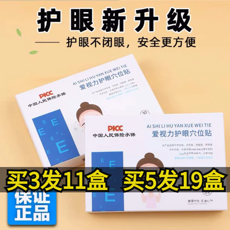 亮晶灵护眼贴爱视力护眼贴穴位眼贴位儿童成人通用,居家日用,眼贴,淘宝优惠券,粉丝福利购,淘宝优惠卷