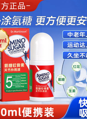 氨糖软骨素涂抹膏凝露关节外用液滚珠膝盖中老年全身透骨官方正品