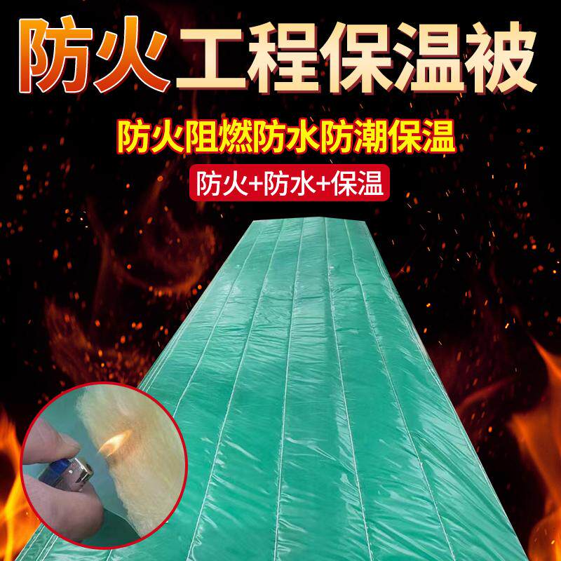 工程保温被三防布岩棉被混凝土水大棚保温被/防寒毡