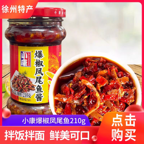 爆椒凤尾鱼拌米饭小康